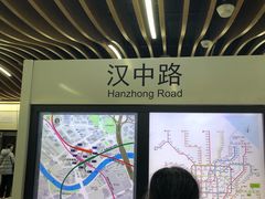 -汉中路(地铁站)