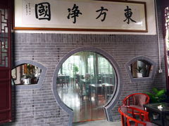 -生宇山珍野生菌汤锅•始于1999(双流古塔店)