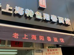 门面-逸桂禾面馆