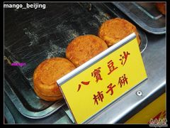 柿子饼-老徐家柿子饼(北广济街店)