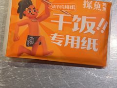 -探鱼·鲜青椒爽麻烤鱼(北京路天河城店)