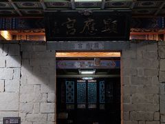 -显应宫(长乐区)