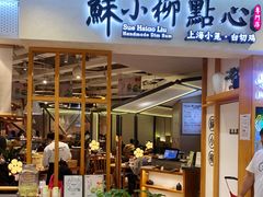 -苏小柳手工点心(人民广场分院)