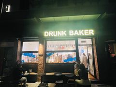 -DRUNK BAKER(上海陕康里店)
