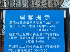 -国际邮轮中心码头(厦鼓码头)