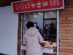-方林富炒货店(西溪路78号本人店)