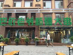 门面-巴依老爷新疆餐厅