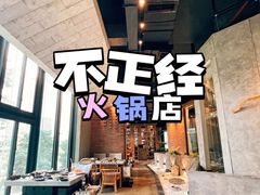 -园里火锅(仁和新城店)