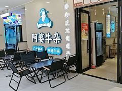 -阿婆牛杂·广府非遗地标美食(云山天地店)