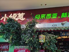 -小娘惹厨房Little Nyonya(狮城有约上榜店)