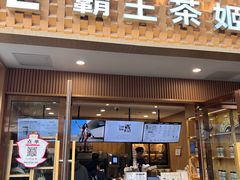 -CHAGEE霸王茶姬(文殊坊店)