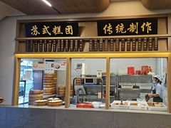 -万福兴(齐门路店)