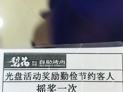 -梨花自助烤肉(天河城店)