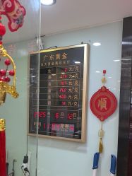 -广东黄金公司黄金回收金银条销售(东风东路店)