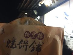 -桥里桥烧饼铺