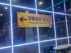 -东方山水乐园山之王国(全室内)