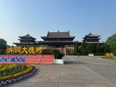 -大槐树寻根祭祖园