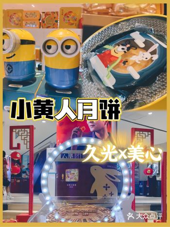 久光️美心｜摇摆发光的小黄人月饼