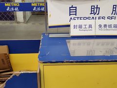 -麦德龙(京顺路商场店)