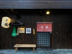 门面-半藏居酒屋(香港花园店)