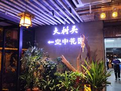 -大树头花园餐厅(市桥店)