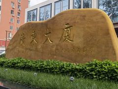 -云山茶餐厅(广东大厦店)