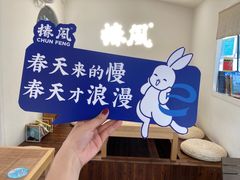 -椿风·养身茶饮(吉大店)