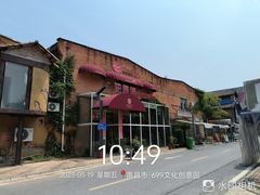-699文化创意园