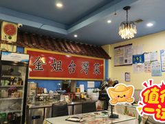 -金姐台湾菜(珠江路店)