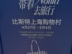 -比斯特上海购物村精品奥特莱斯
