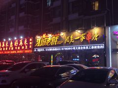 门面-江城老胖串店(湖西路店)