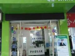 -自然之声助听器(平凉店)