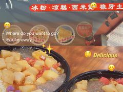 -串妹花式冰粉(乐山总店)