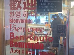 -赣南粉局·江西小炒·锅气炒粉(人民广场店)
