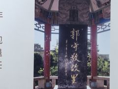 -郭守敬纪念馆
