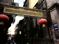 -门框胡同百年卤煮(前门店)