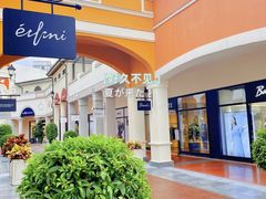 -佛罗伦萨小镇广佛名品奥特莱斯(疏港路店)