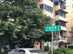 -安庆柴火馄饨(马道街店)