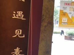 -麦当劳(虹桥南丰城店)