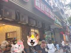 -圆宝台湾小吃(迎津街店)