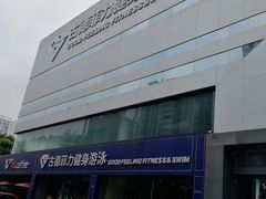 -古德菲力健身(广体店)