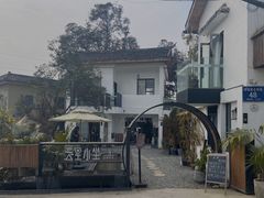 -云里小坐·小院里·团建·宴请·下午茶(三圣乡店)