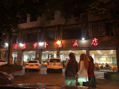 -荣生萝卜汤饭店