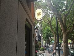 -Money Shops(愚园路店)