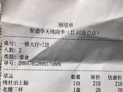 50元果盘-烤肉季饭庄