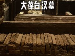 -北京大葆台遗址博物馆