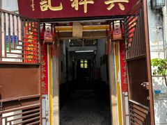 -吴祥记潮州菜·百年老字号·砂锅粥