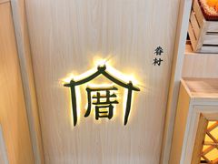-厝内小眷村cuo nei village(禄口机场旗舰店)