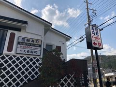 -KURA寿司(金阁寺店)