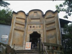 -白公馆